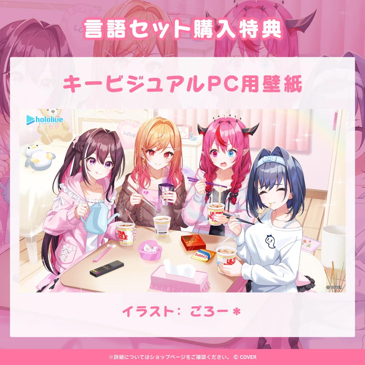 「ホロライブ カップ麺3分ボイスリターンズ」日本語セットA