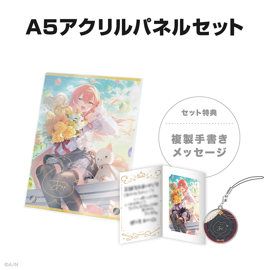 獅子堂あかり誕生日グッズ&ボイス2024の商品画像