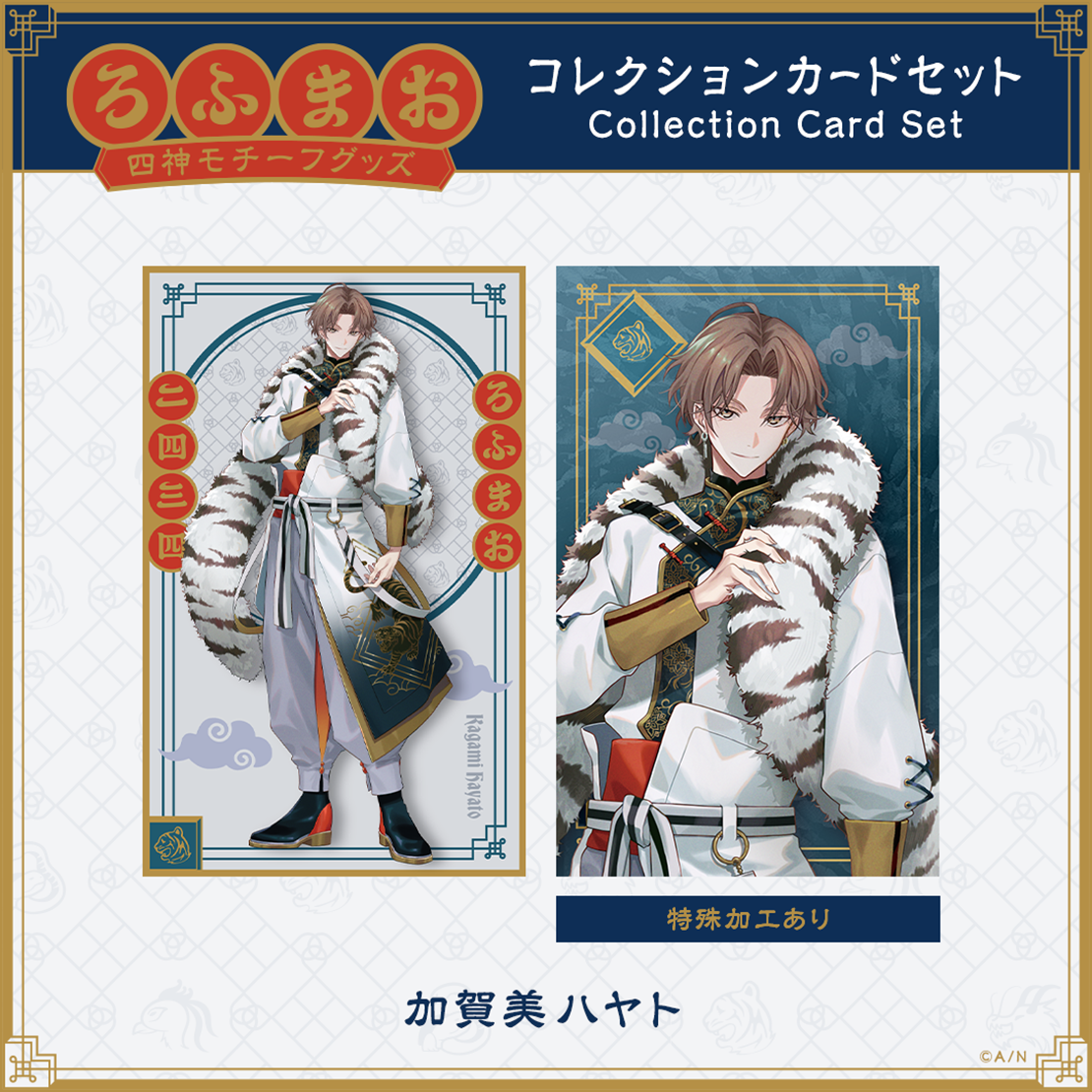 【ROF-MAO 四神モチーフグッズ】コレクションカードセットの商品画像