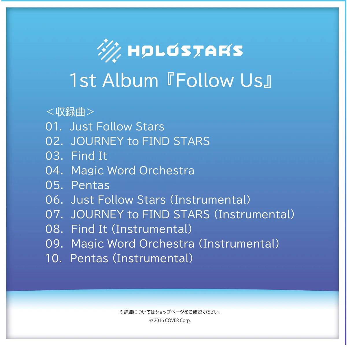 ホロスターズ 1st album『Follow Us』の商品画像