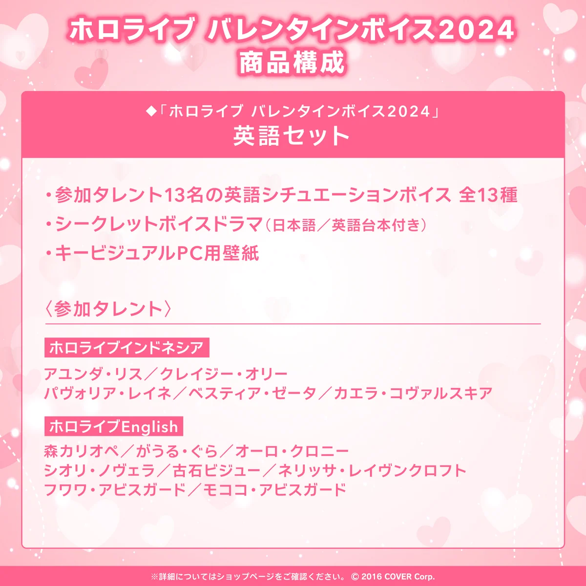 「ホロライブ バレンタインボイス2024」英語セット