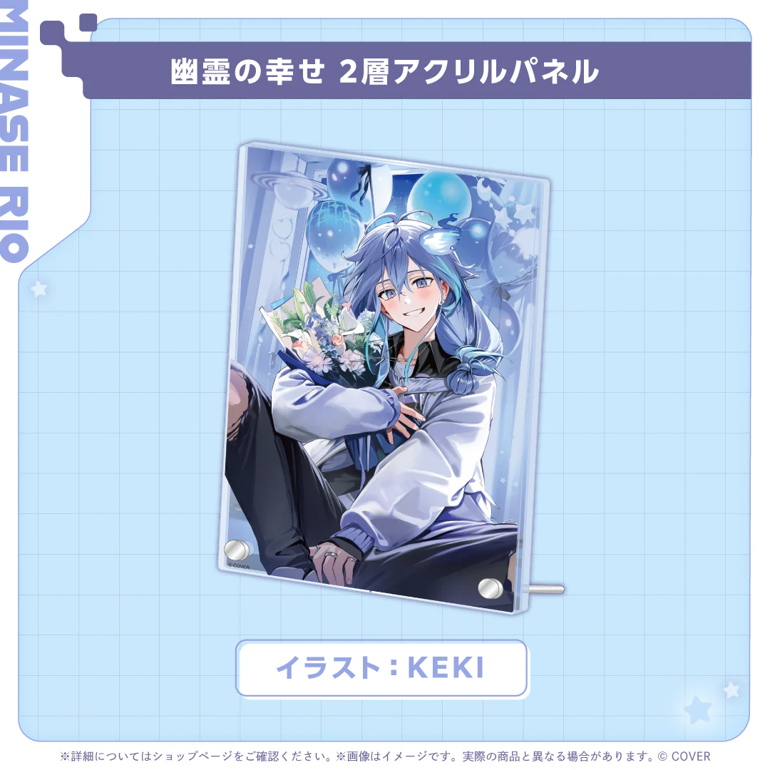 水無世燐央 誕生日記念2025 幽霊の幸せ 2層アクリルパネルの公式画像