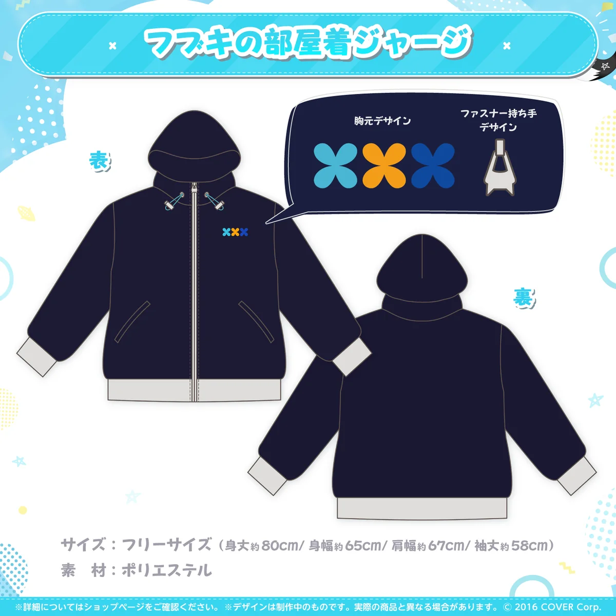 白上フブキ 誕生日記念2023 フブキの部屋着ジャージの公式画像