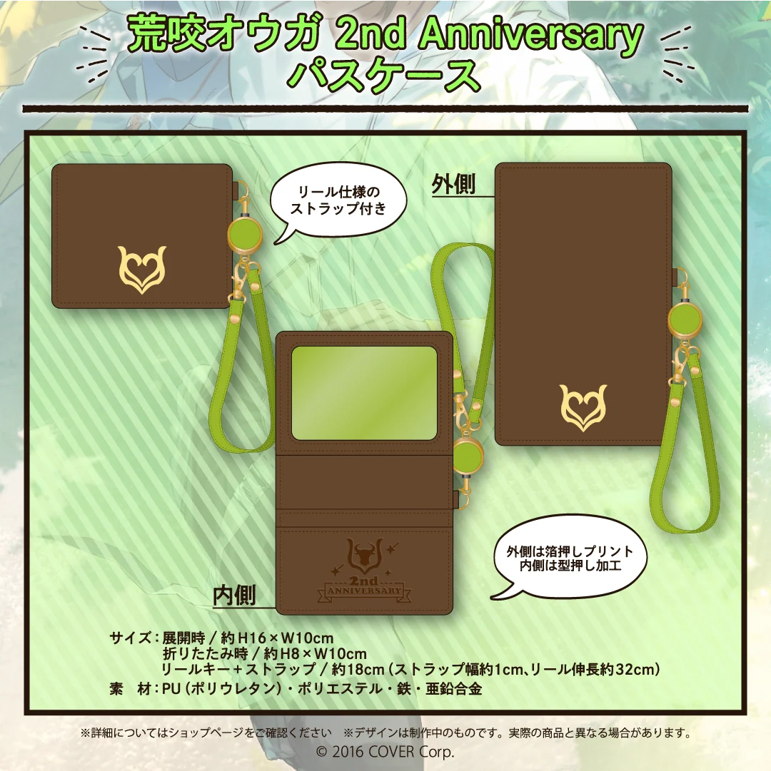 荒咬オウガ 活動2周年記念 荒咬オウガ 2nd Anniversary パスケースの公式画像