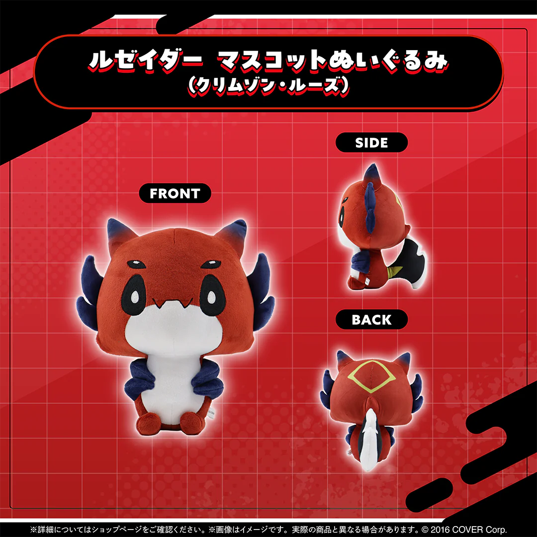 ホロスターズEnglish -ARMIS- マスコットぬいぐるみ ルゼイダー マスコットぬいぐるみ（クリムゾン・ルーズ）の公式画像