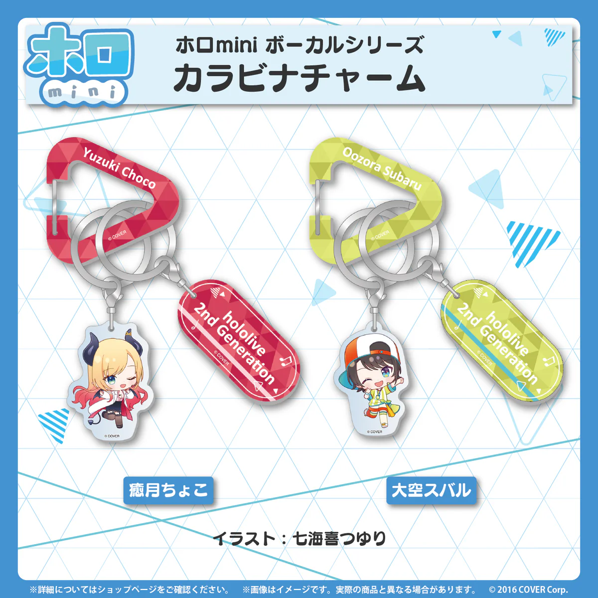 ホロmini ボーカルシリーズ ホロライブ2期生 カラビナチャーム 大空スバルの公式画像