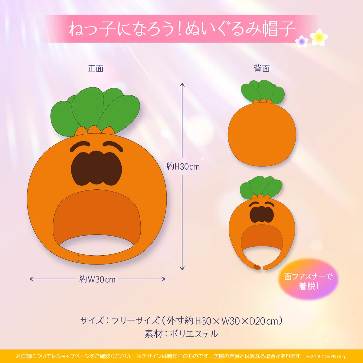 ねっ子になろう!ぬいぐるみ帽子