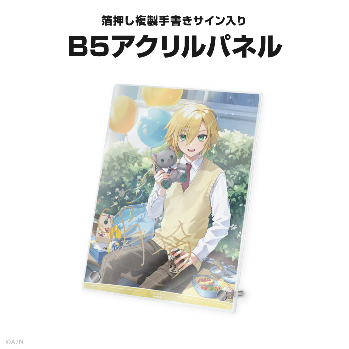 卯月コウ誕生日グッズ&ボイス2026