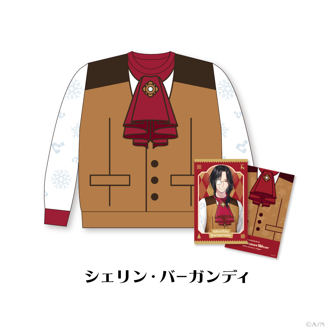 【にじさんじ Christmas Wear～KD Sweater Style～】セーター シェリン・バーガンディの公式画像
