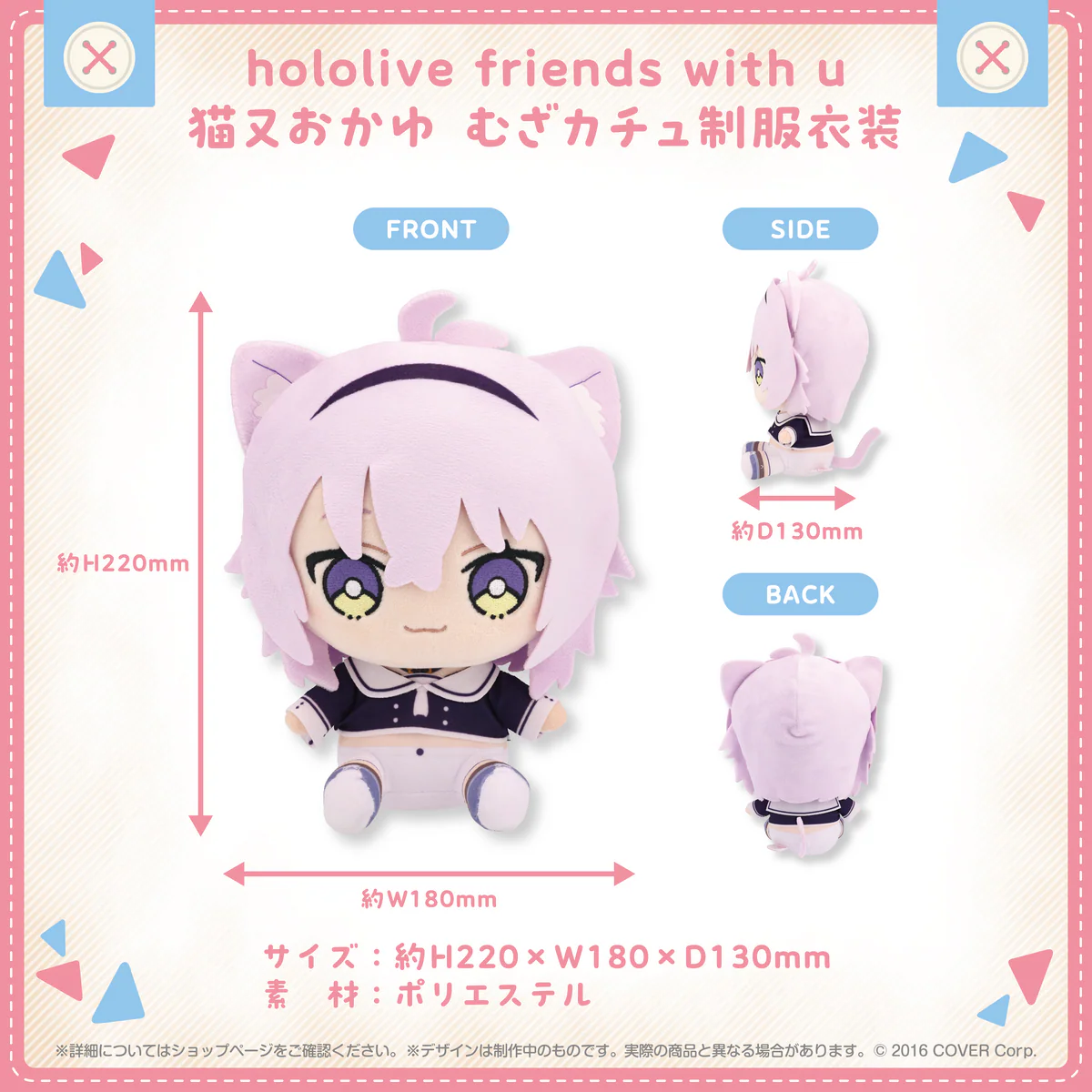 hololive friends with u 猫又おかゆ むざカチュ制服衣装の商品画像