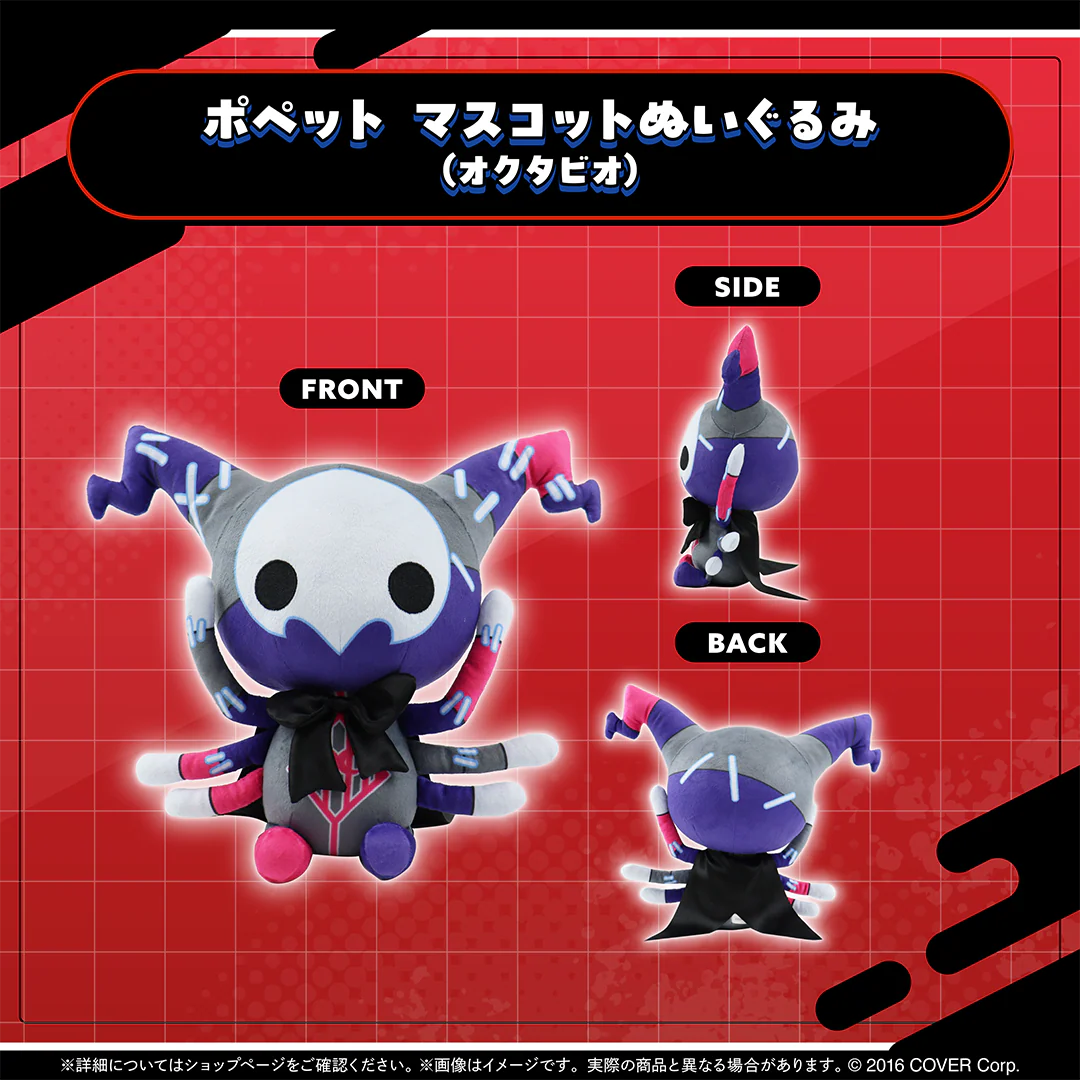 ホロスターズEnglish -ARMIS- マスコットぬいぐるみ ポペット マスコットぬいぐるみ（オクタビオ）の公式画像