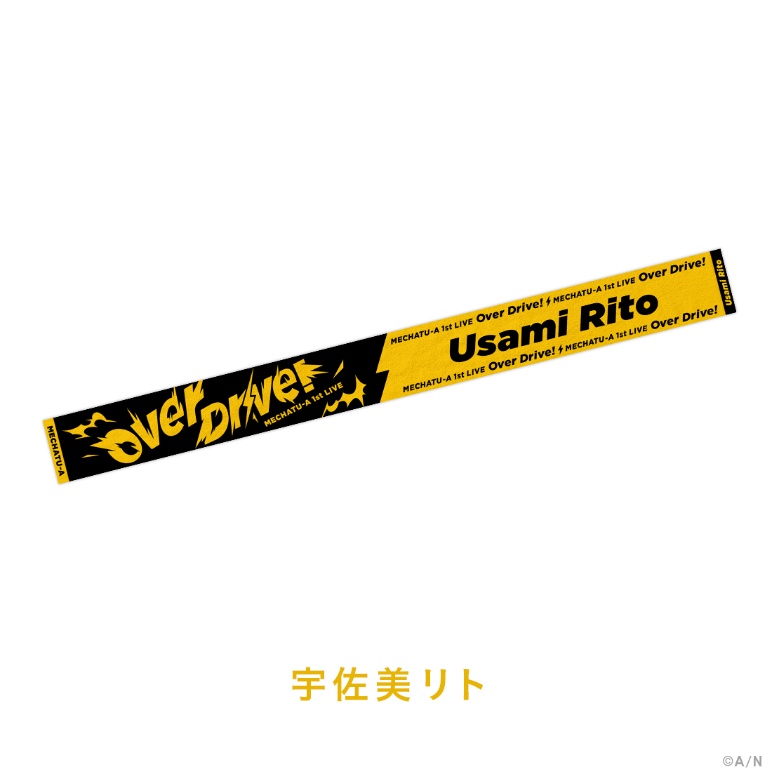 【MECHATU-A 1st LIVE】ロングマフラータオル【MECHATU-A 1st LIVE "Over Drive!"】の商品画像