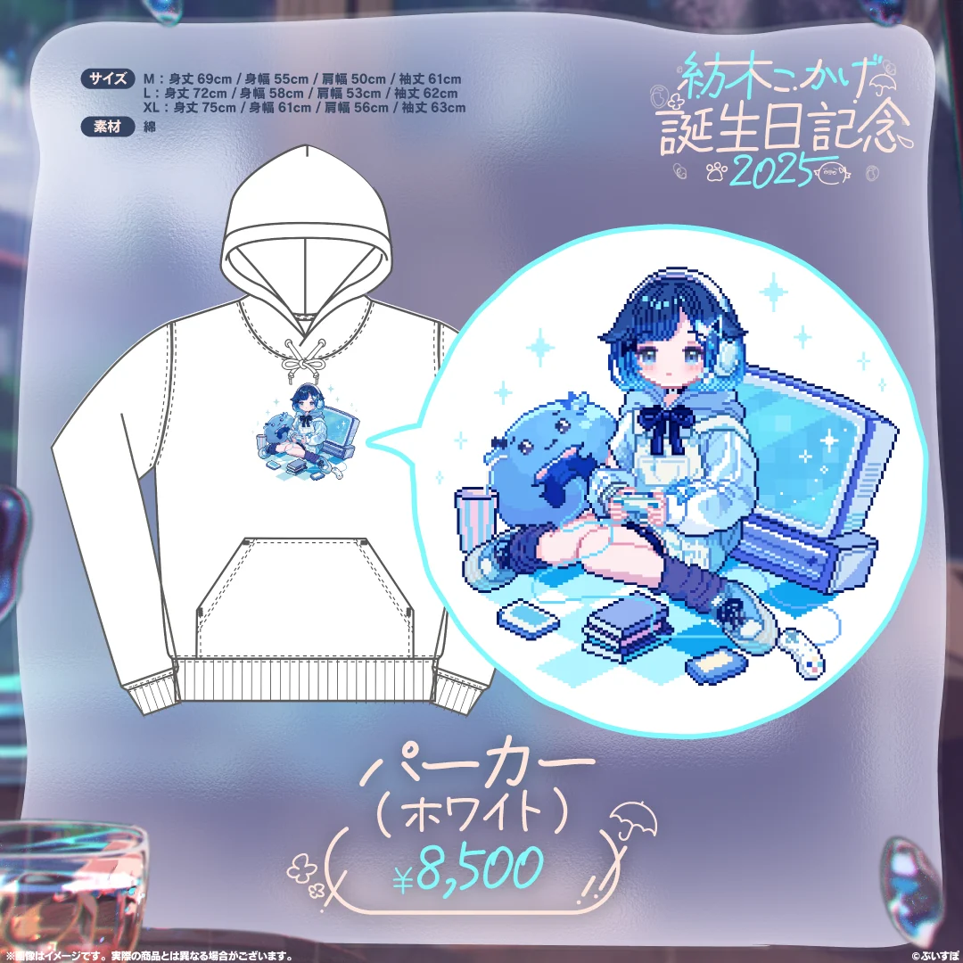 紡木こかげ　誕生日記念2025 パーカー（ホワイト・M）の公式画像