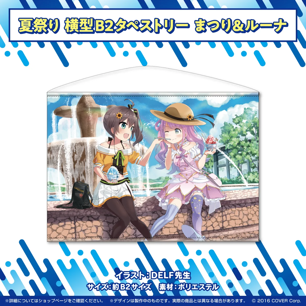 ホロライブ夏祭り×アトレ秋葉原 開催記念グッズ B2タペストリー タペストリー まつり＆ルーナの公式画像