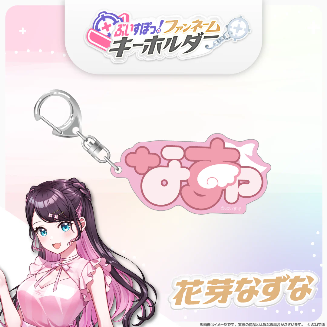 花芽なずな