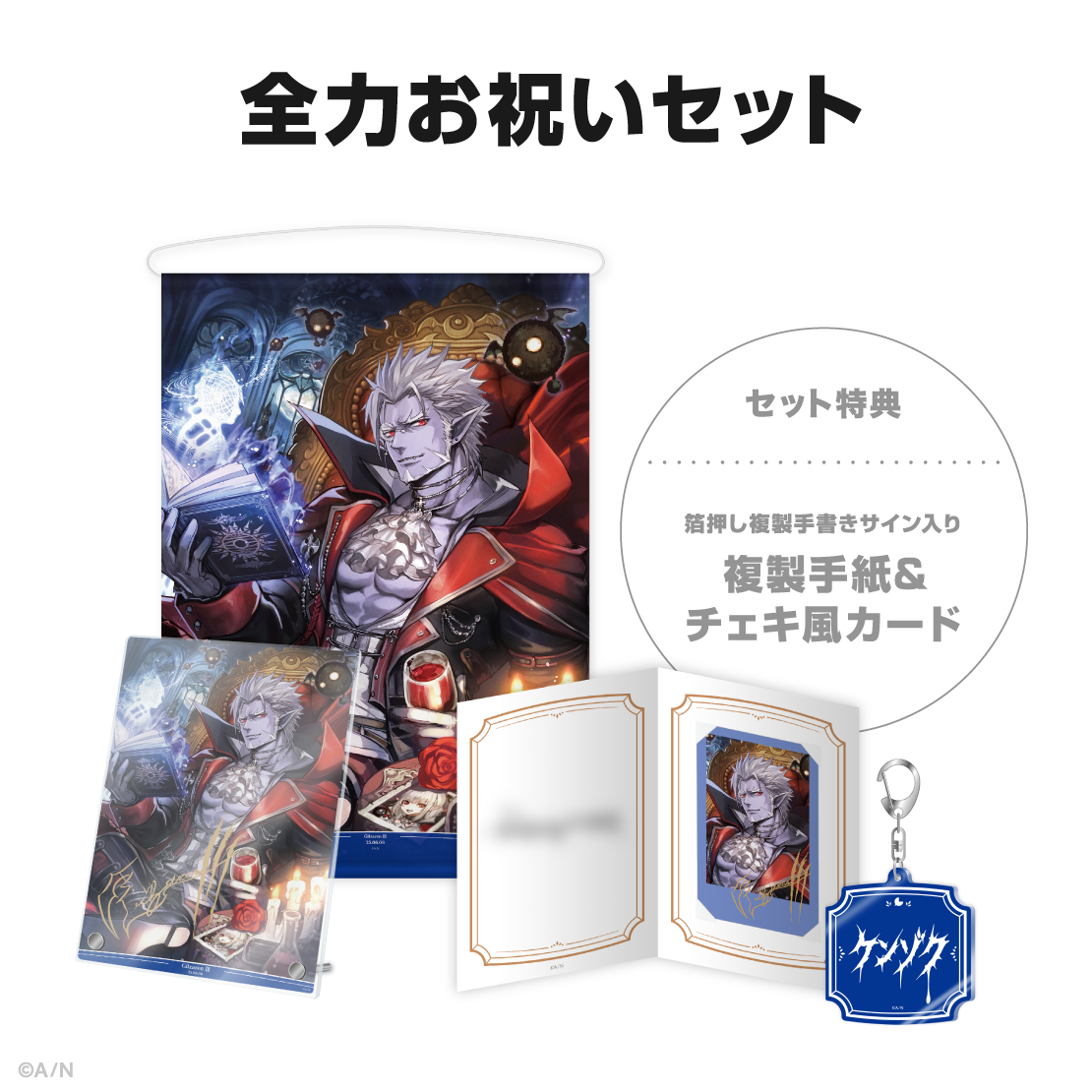 ギルザレンⅢ世誕生日グッズ&ボイス2025の商品画像