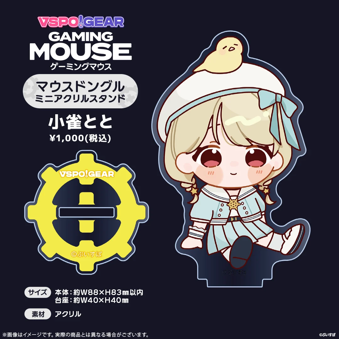 小雀とと