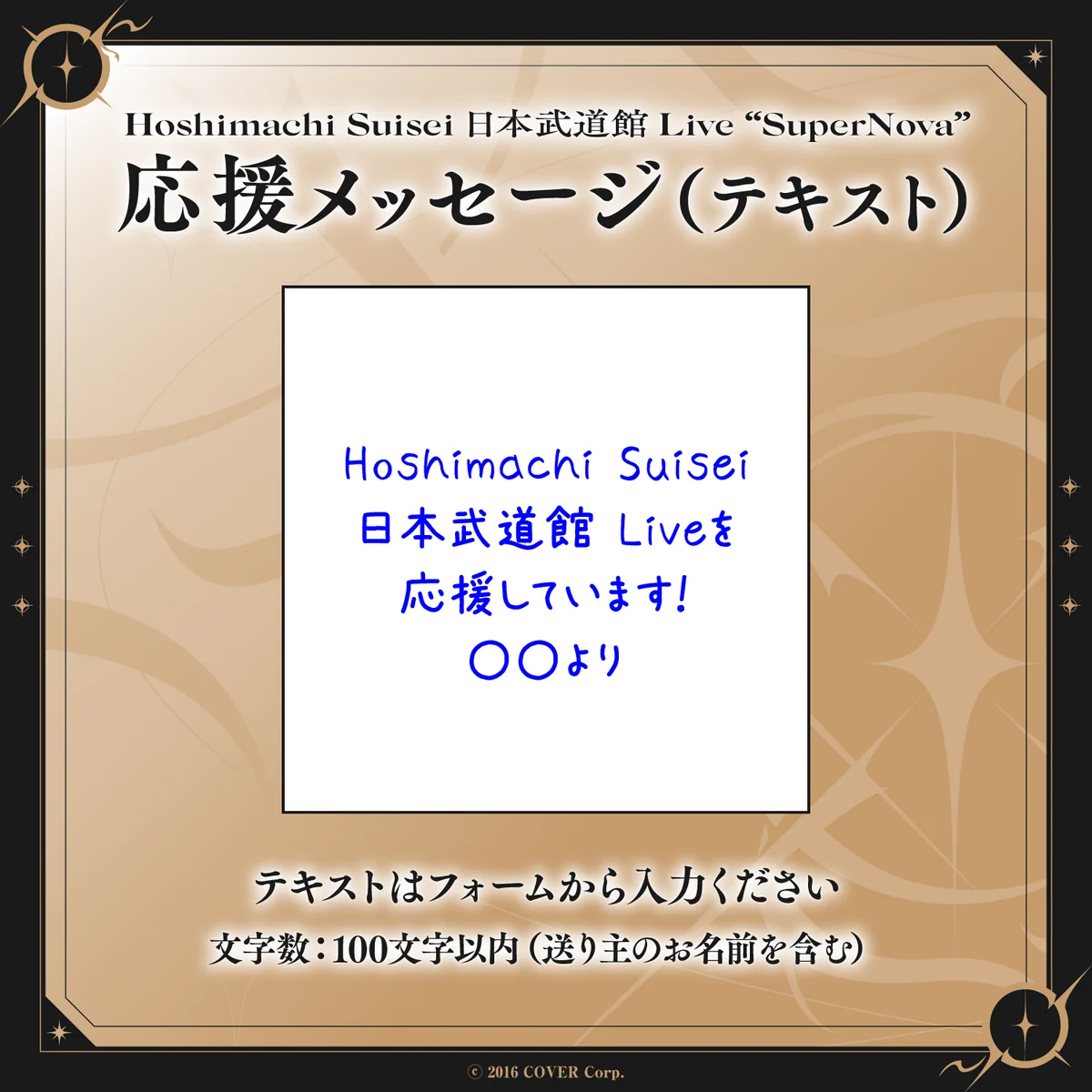 Hoshimachi Suisei 日本武道館 Live "SuperNova"デジタルメッセージボードの商品画像