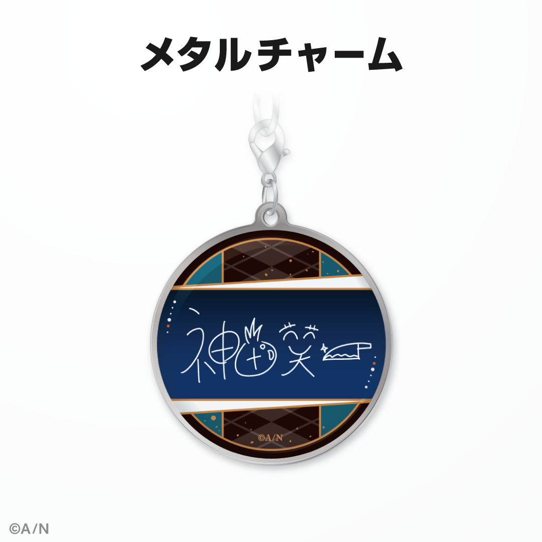神田笑一誕生日グッズ&ボイス2024の商品画像