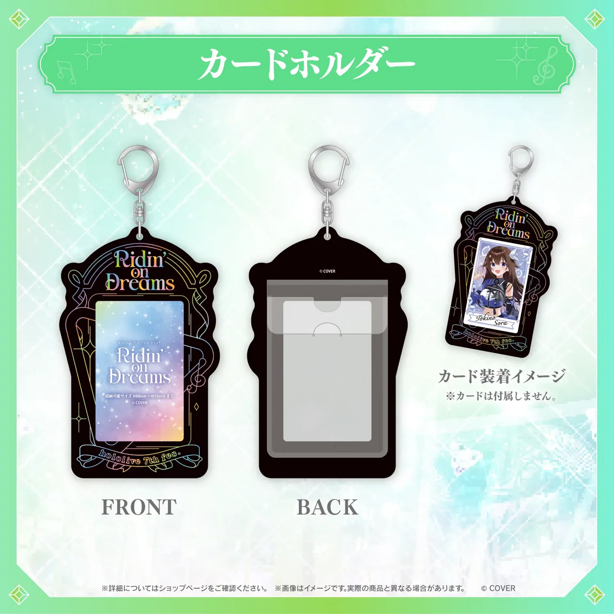 【事後通販】hololive 7th fes. Ridin' on Dreams ライブグッズ カードホルダーの公式画像