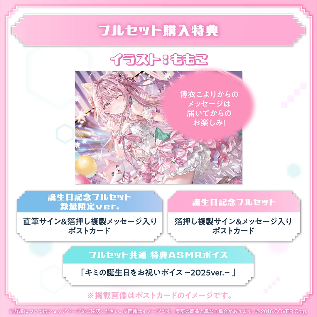 博衣こより 誕生日記念2025の商品画像