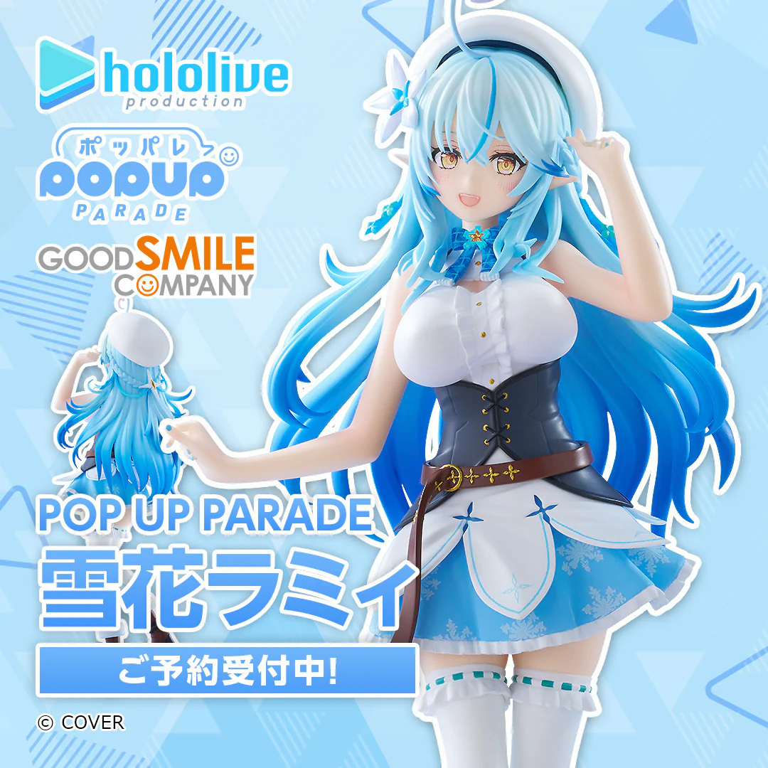POP UP PARADE 雪花ラミィの公式画像
