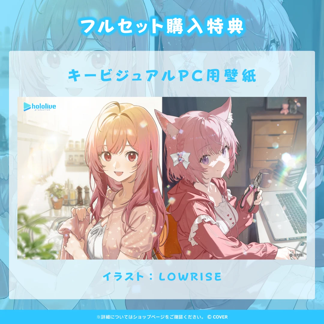 「ホロライブ 日常ささやき「いっしょに作業」ボイス」フルセットの公式画像