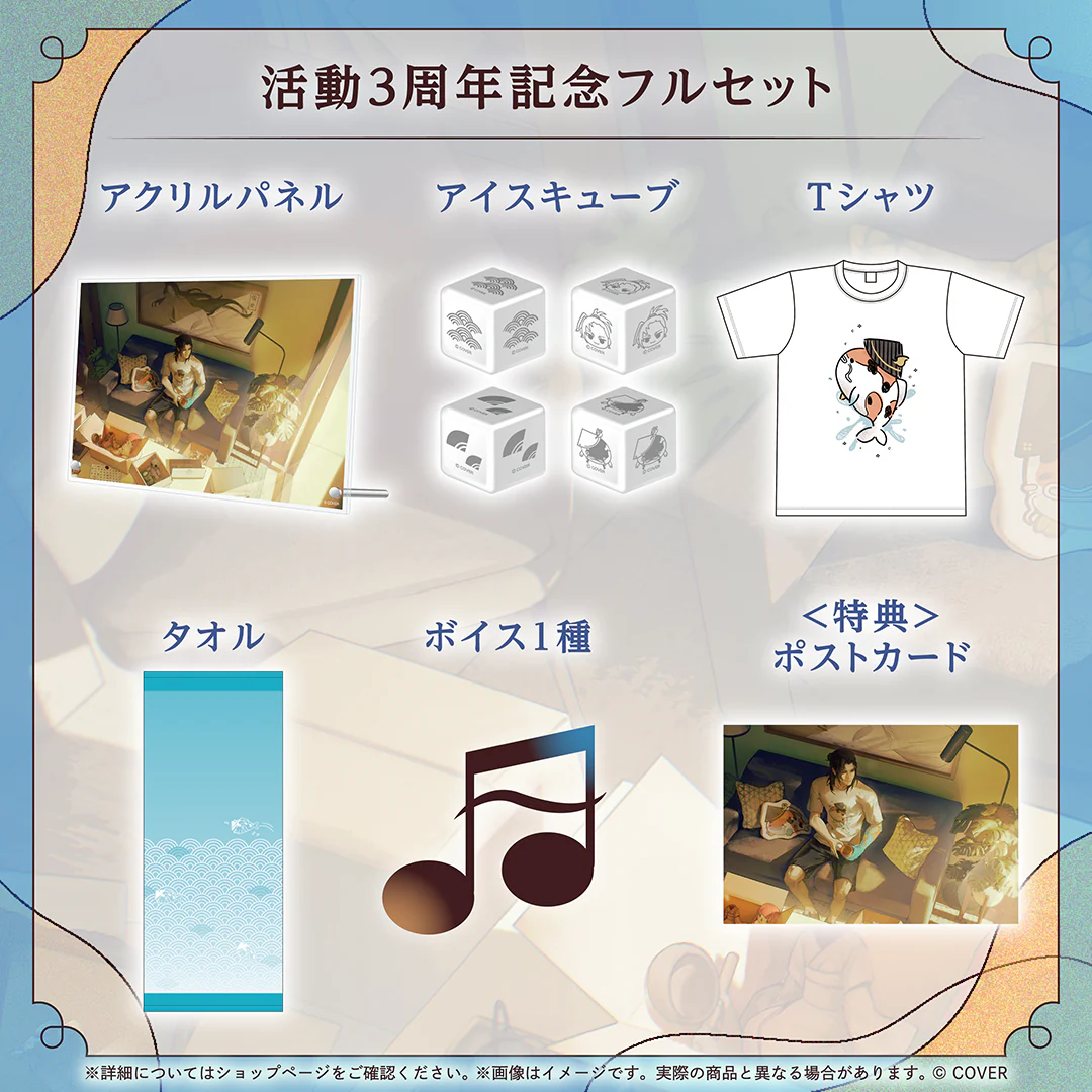 定水寺シンリ 活動3周年記念 フルセットの公式画像