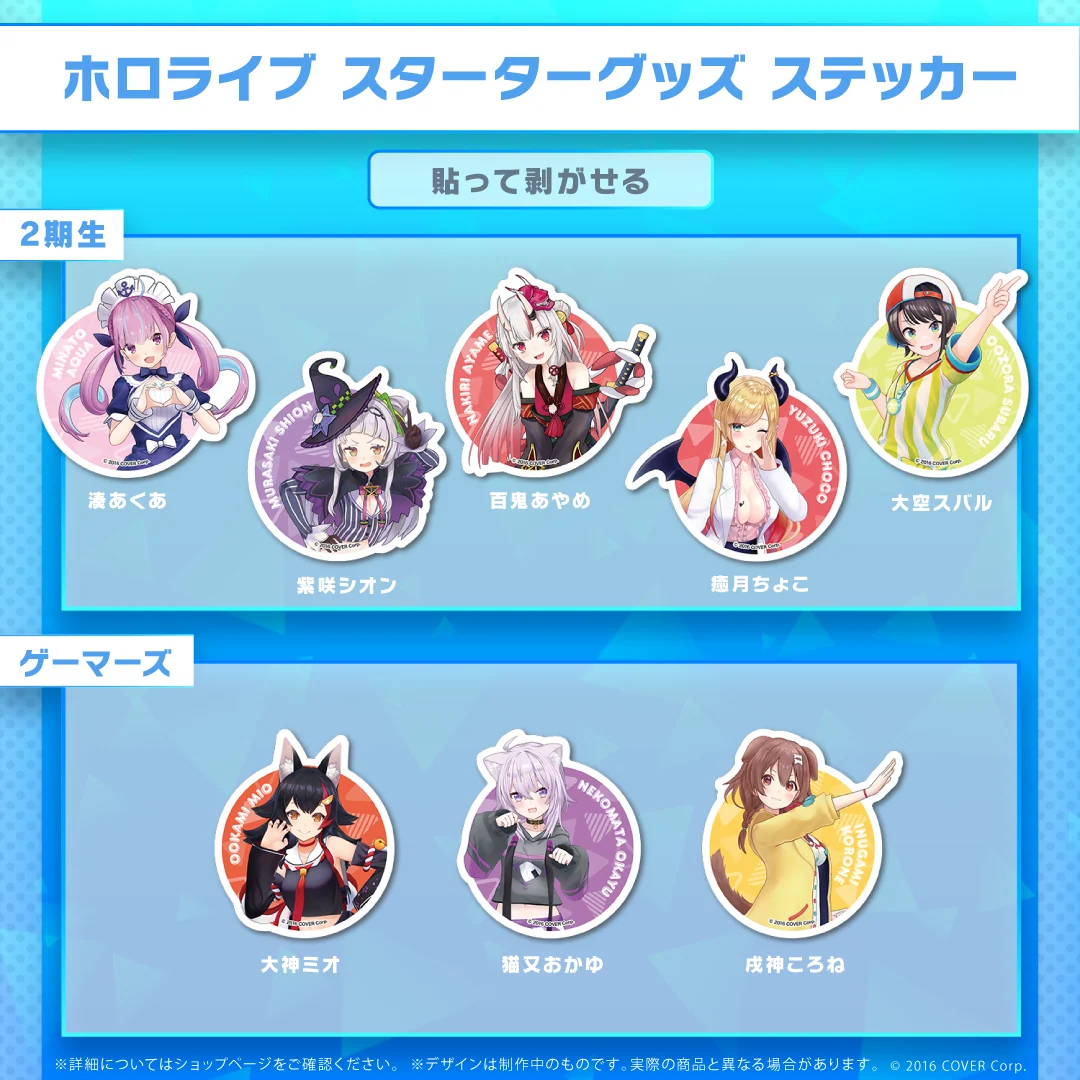 ホロライブスターターグッズ ステッカーの商品画像
