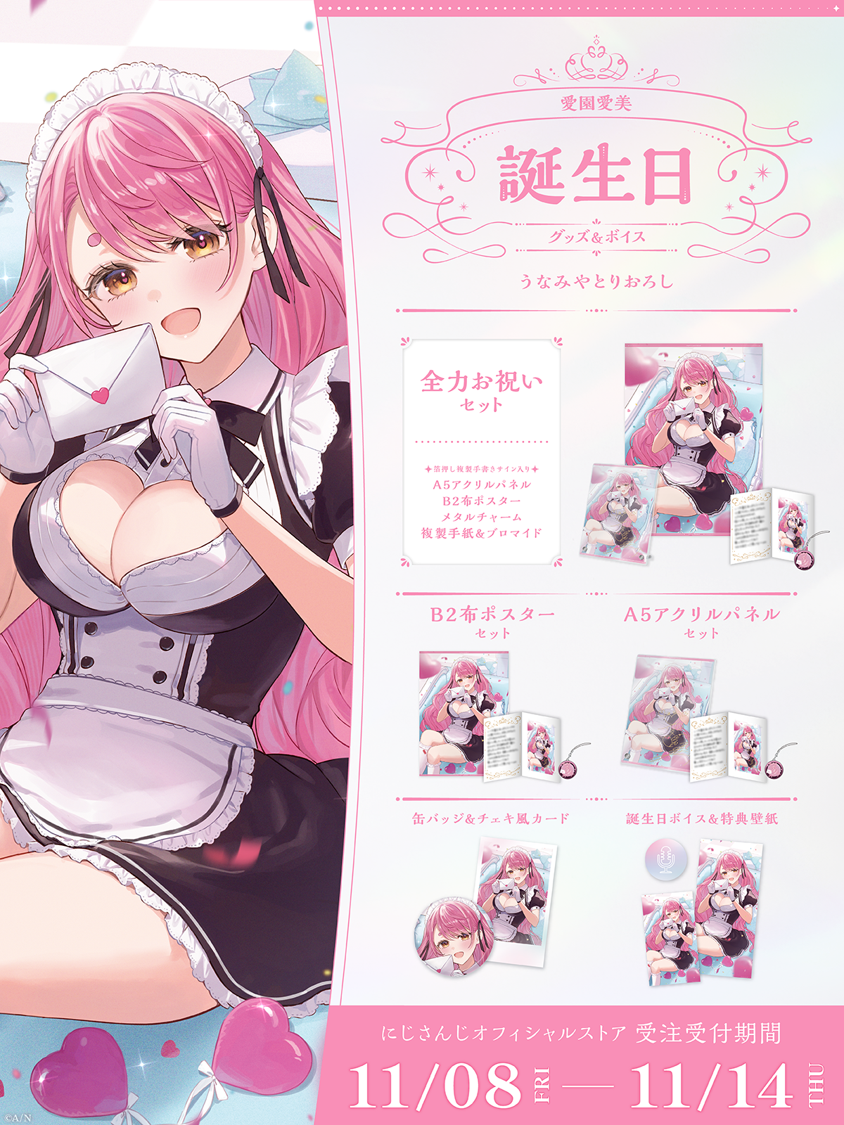 愛園愛美誕生日グッズ&ボイス2024の商品画像
