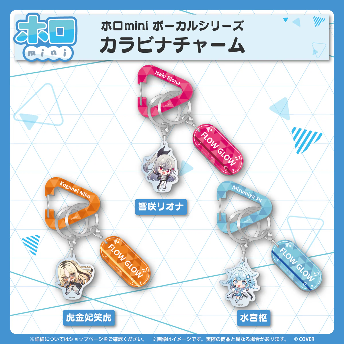 ホロmini ボーカルシリーズ FLOW GLOW カラビナチャーム 虎金妃笑虎の公式画像