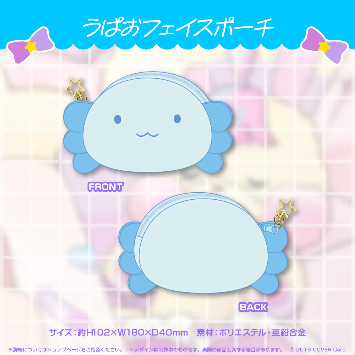天音かなた うぱお実装記念 天音かなた うぱお実装記念 うぱおフェイスポーチの公式画像