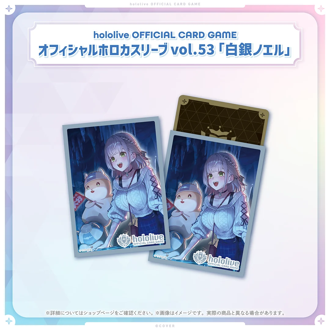 hololive OFFICIAL CARD GAME オフィシャルホロカスリーブ vol.52〜vol.56 オフィシャルホロカスリーブ vol.53 白銀ノエル