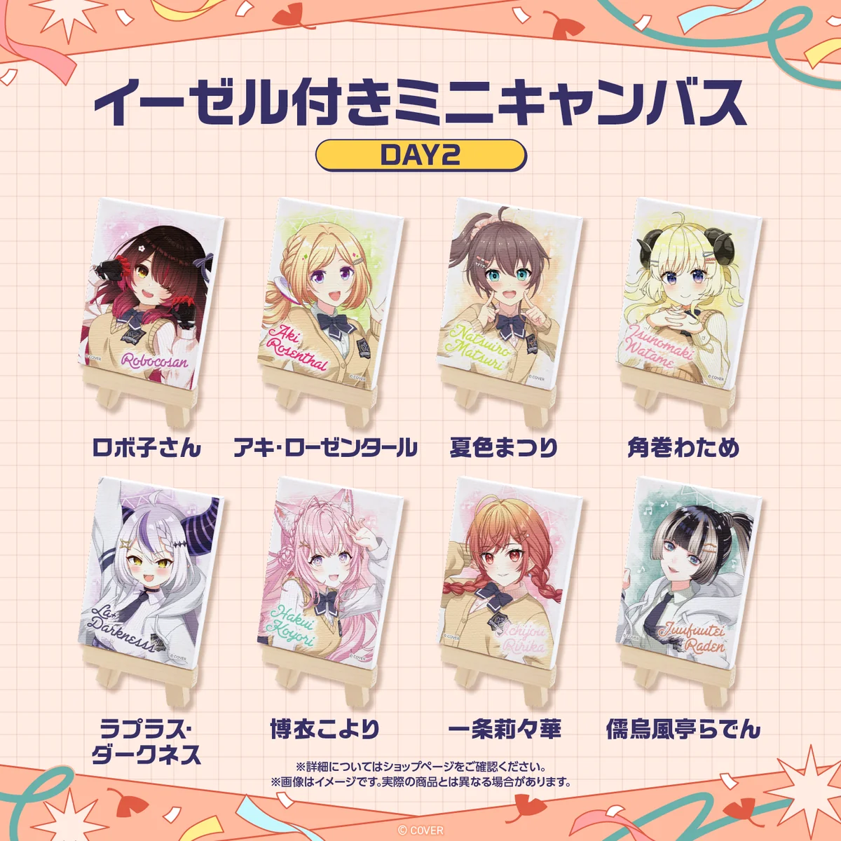 【先行発送】ホロライブわちゃわちゃ学園祭 イーゼル付きミニキャンバス 先行通販 DAY2 ラプラス・ダークネスの公式画像