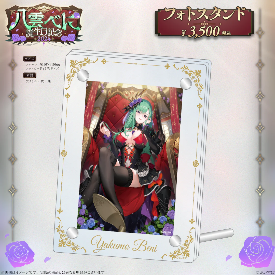 八雲べに 誕生日記念2024の商品画像