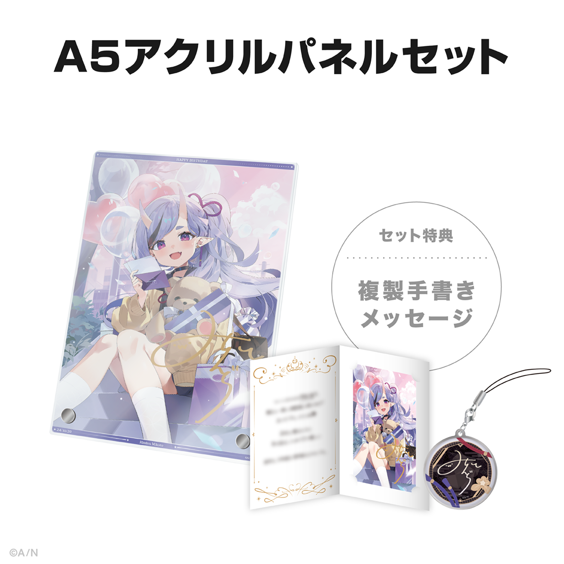 竜胆尊誕生日グッズ&ボイス2024の商品画像