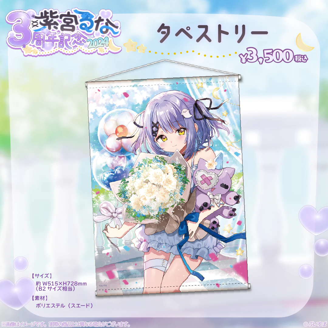 タペストリー