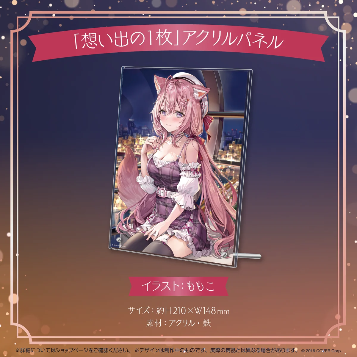 「想い出の1枚」アクリルパネル