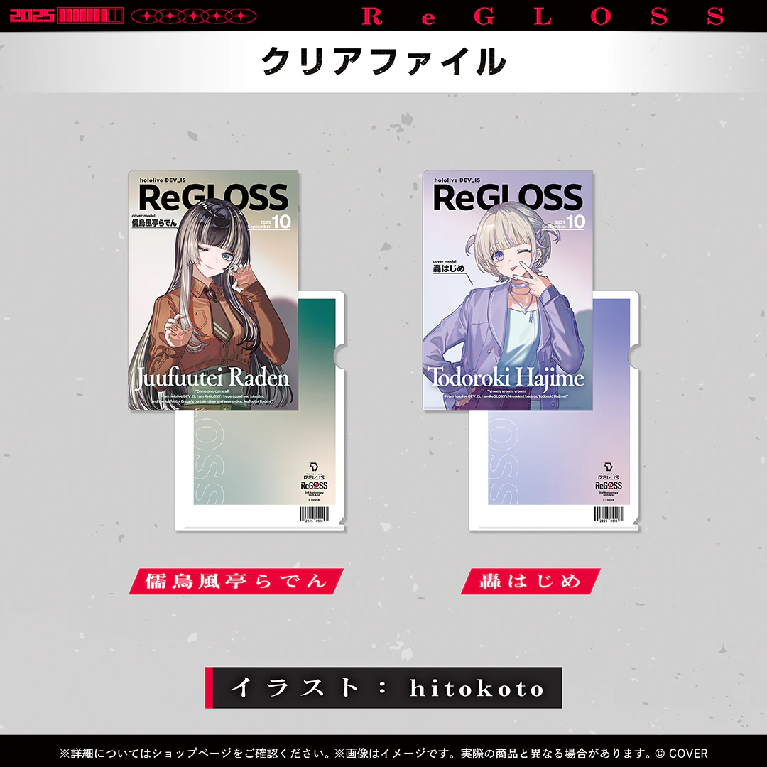 クリアファイル 儒烏風亭らでん