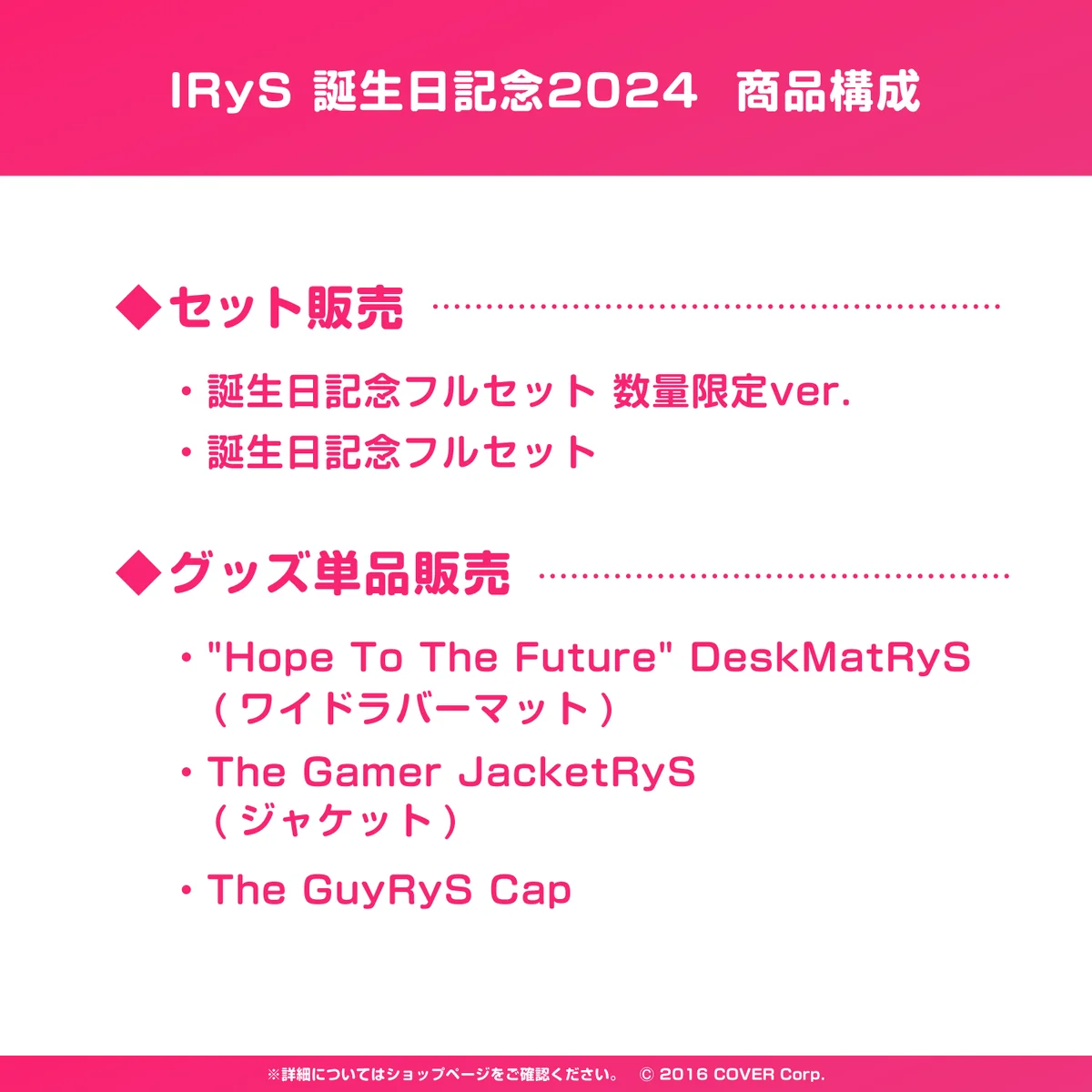 IRyS 誕生日記念2024