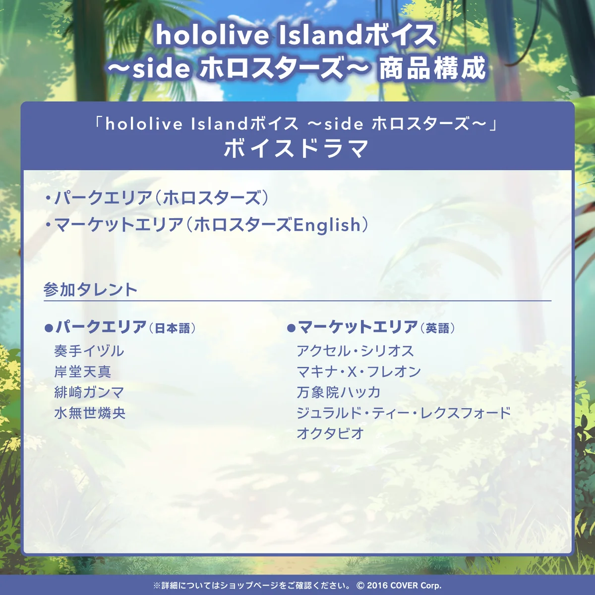hololive Islandボイス ~side ホロスターズ~