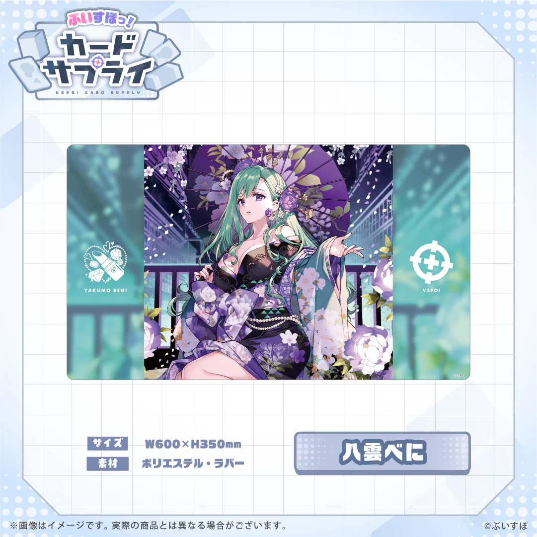 八雲べに