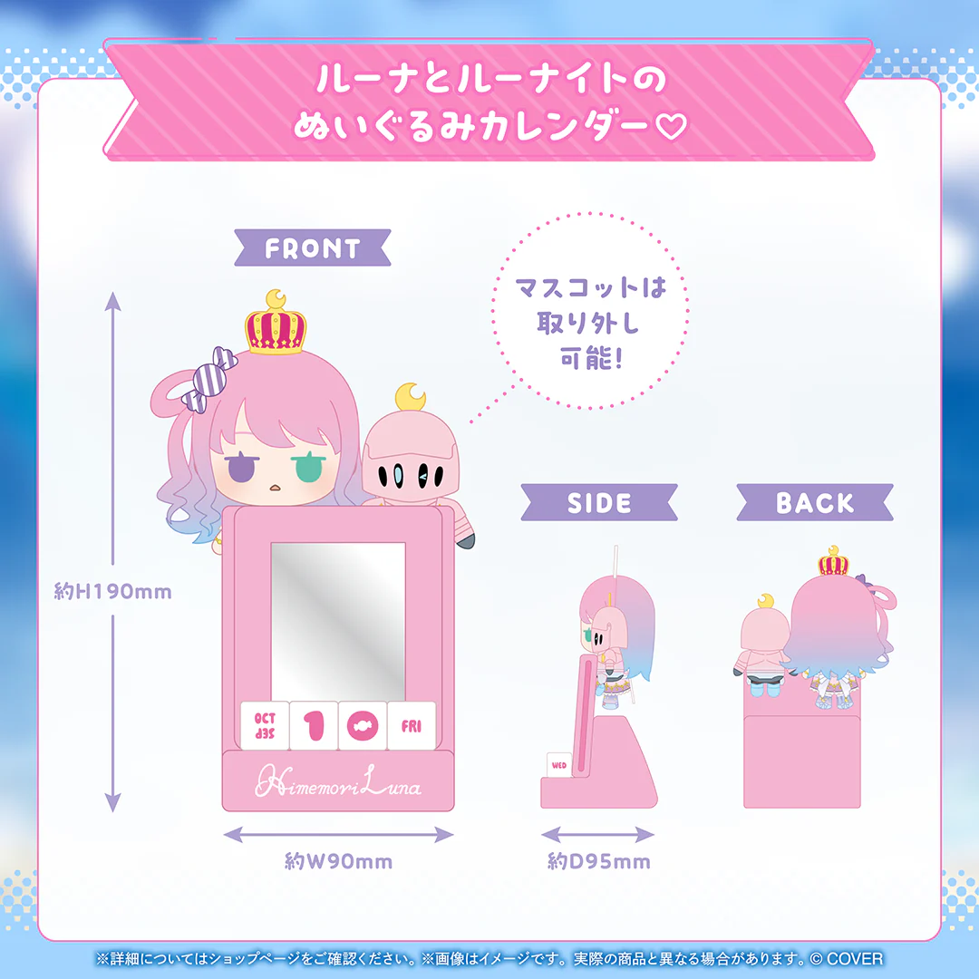 姫森ルーナ 100万人記念＆新衣装記念2025 ルーナとルーナイトのぬいぐるみカレンダー♡