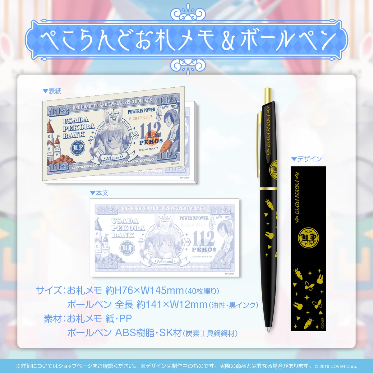 兎田ぺこら 誕生日記念2022 ぺこらんどお札メモ＆ボールペン