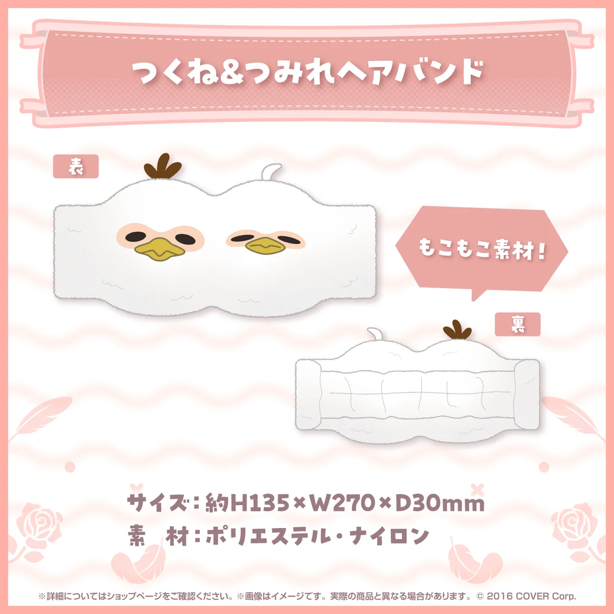 つくね&つみれヘアバンド