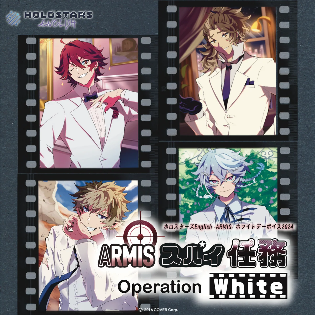 ホロスターズEnglish -ARMIS- ホワイトデーボイス2024 ARMISスパイ任務【Operation White】 クリムゾン・ルーズの公式画像