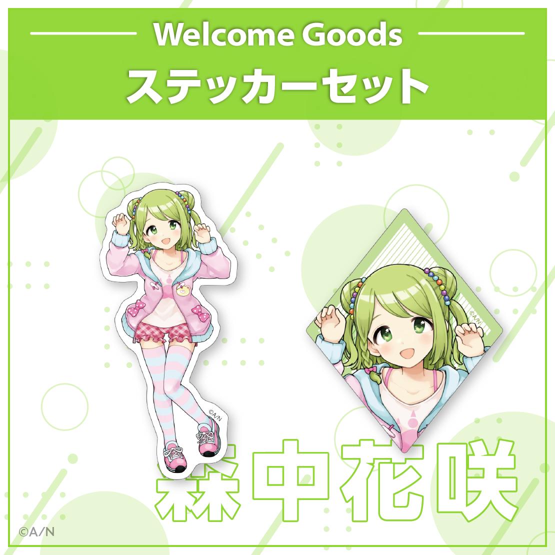 【Welcome Goods】森中花咲の商品画像