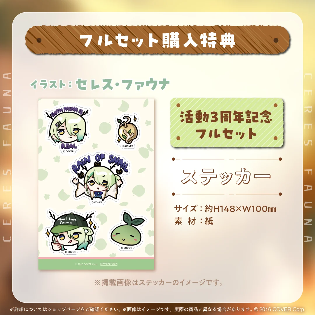 セレス・ファウナ 活動3周年記念の商品画像