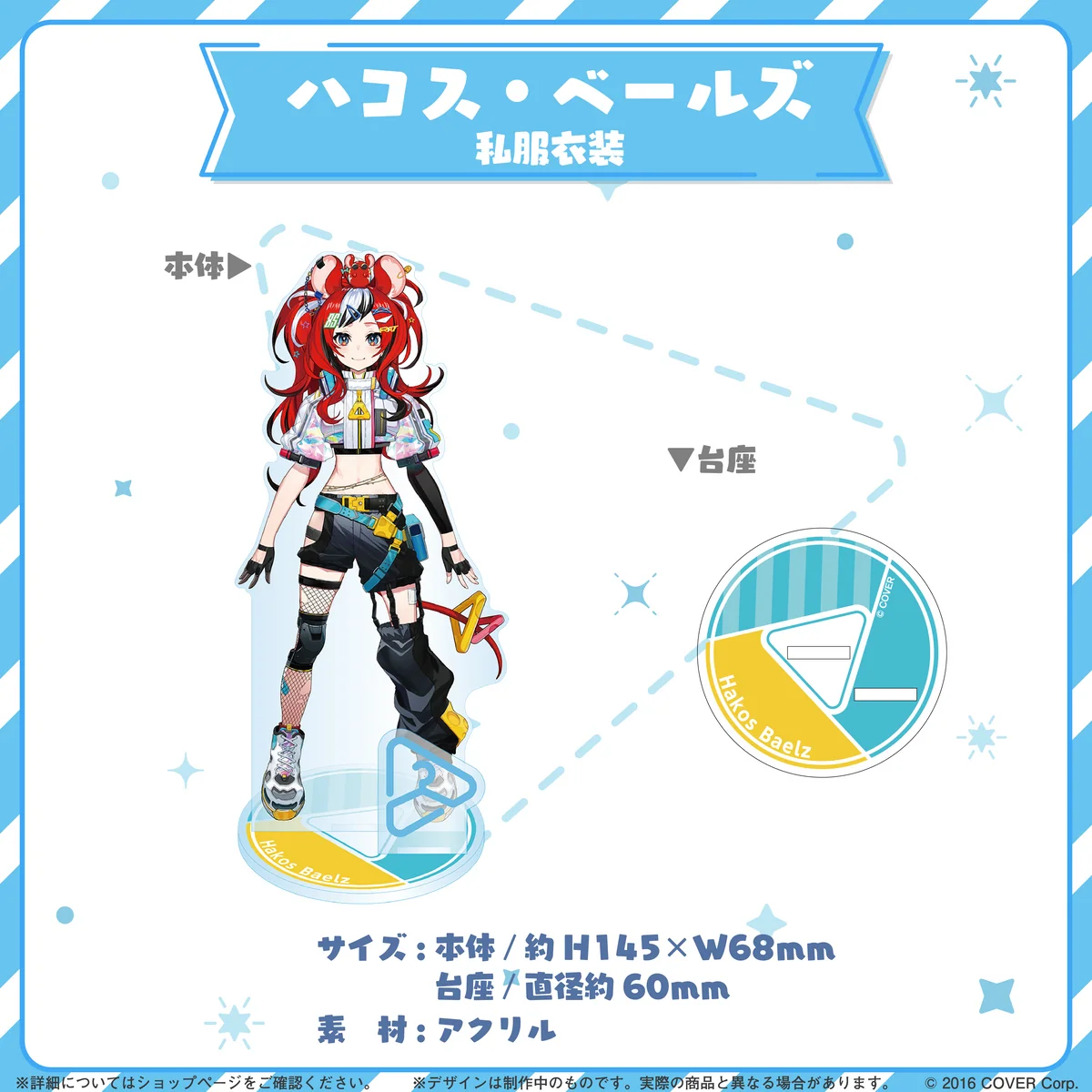 hololive closet ハコス・ベールズ 私服衣装の商品画像