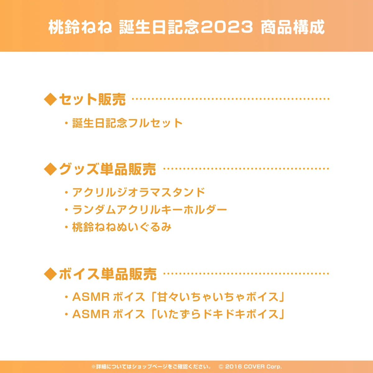 桃鈴ねね 誕生日記念2023 デジタルコンテンツ ASMRボイス「甘々いちゃいちゃボイス」
